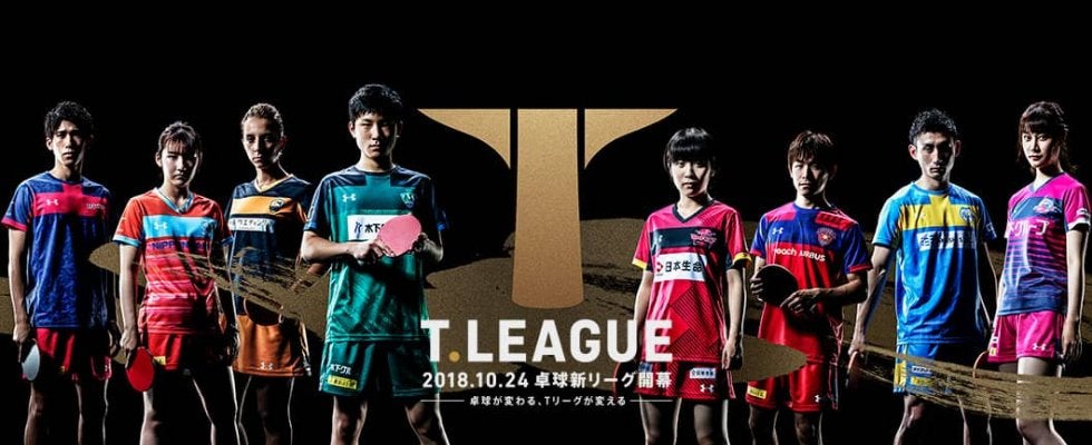 【卓球・Tリーグ】キービジュアルを公開　山手線の駅などで露出へ