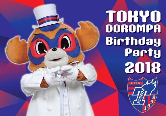 FC東京マスコット「東京ドロンパ」の就任10周年を祝うイベント開催