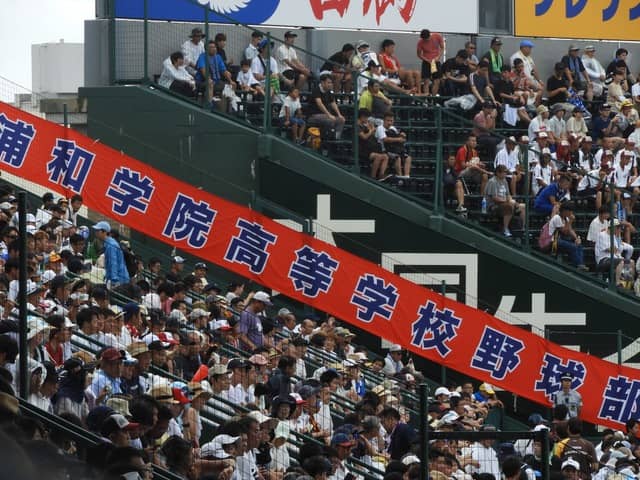 浦和学院の横断幕