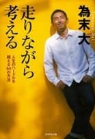皇居を走りながらオーディオブックを楽しむ「ランニング読書会」開催