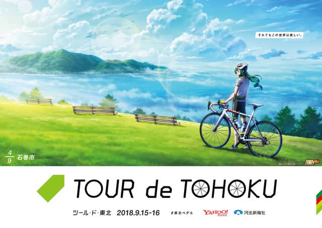 弱虫ペダルの登場人物が「ツール・ド・東北」に参戦！？スペシャルグラフィックを駅に掲出