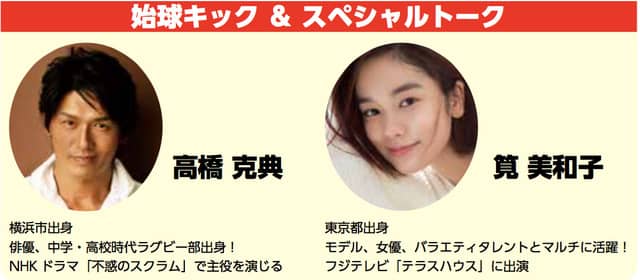 日本ラグビー界初！サントリーサンゴリアス VS NECグリーンロケッツ戦で「始球キック」実施