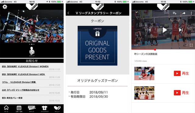 日本バレーボールリーグ機構、新生Vリーグの開幕に合わせて公式アプリ「Vアプリ」を提供