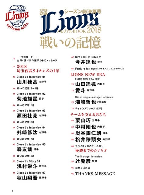 埼玉西武ライオンズシーズン総決算号「プロ野球ぴあ LIONS 2018」発売