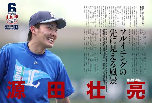 埼玉西武ライオンズシーズン総決算号「プロ野球ぴあ LIONS 2018」発売