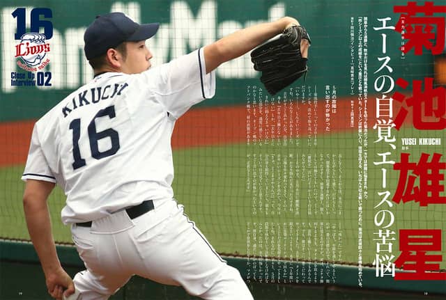 埼玉西武ライオンズシーズン総決算号「プロ野球ぴあ LIONS 2018」発売