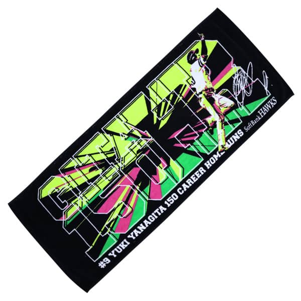 柳田悠岐の通算150本塁打達成記念グッズ発売