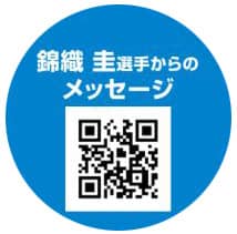 錦織圭のテニスレッスン付き「全豪オープンテニス観戦ツアー」発売