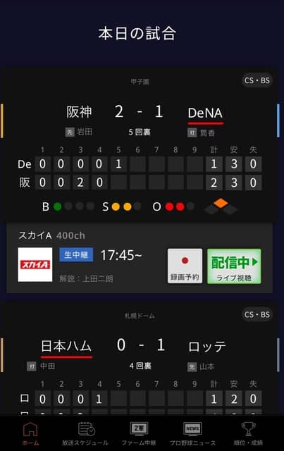 「クライマックスシリーズ」ファーストステージ、J:COM TVが全試合生中継