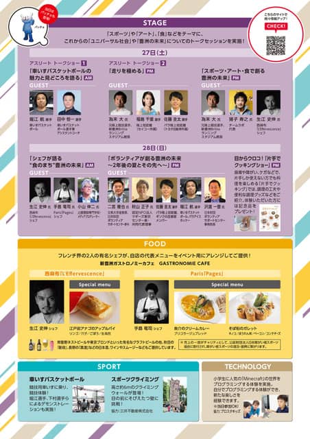 スポーツ×アートイベント「新豊洲オータムフェス」開催