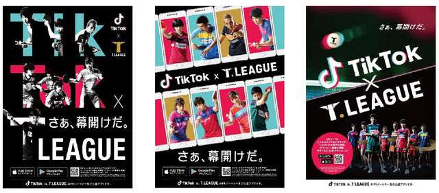 ショートムービーアプリ「TikTok」が卓球・Tリーグ公認アプリに決定