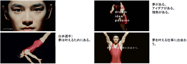 白井健三が世界一のひねりを披露!バイトル新CMが10/22からオンエア