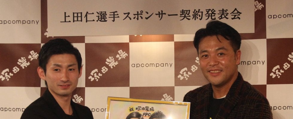 塚田農場が上田仁とのスポンサー契約 その狙いとは