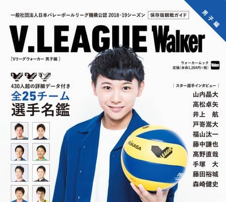バレーボール・Vリーグを楽しむための公式ガイドブック「V.LEAGUE Walker」発売