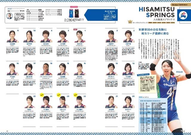 バレーボール・Vリーグを楽しむための公式ガイドブック「V.LEAGUE Walker」発売