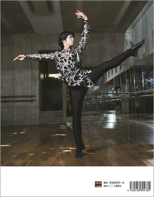 フィギュアとバレエの表現力を追求！ビジュアルブック「町田樹の地平」発売