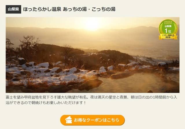 キャンプ場検索・予約サイト「なっぷ」がキャンプ場周辺の温浴情報を提供