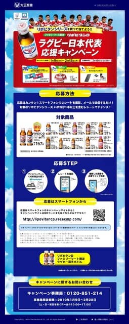 ワールドカップ日本大会を記念した「リポビタンD ラグビー選手ボトル」限定発売