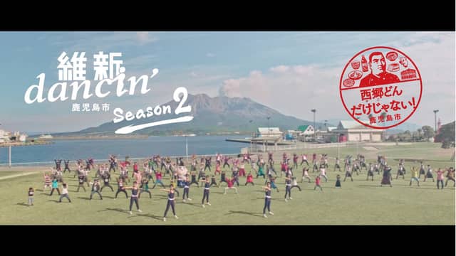 西郷どんになった男子新体操部が登場！鹿児島の魅力を伝える「維新 dancin’鹿児島市」第2弾公開