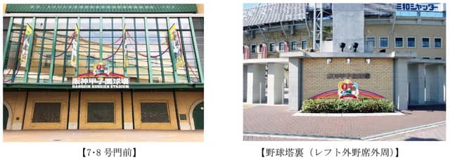 甲子園が誕生95周年！ロゴ制作やグッズ販売を実施