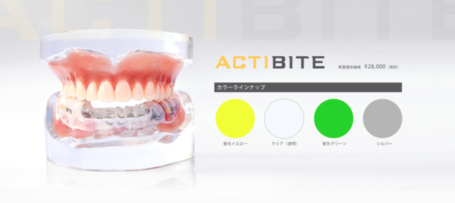 パフォーマンスを向上するスポーツ用入れ歯「コンフォートスポーツ」発売