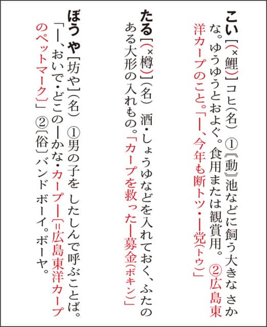 広島仕様の辞典が登場！「三省堂国語辞典 第七版 広島東洋カープ仕様」3月発売