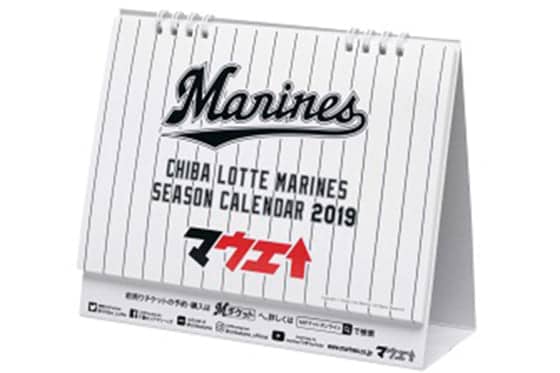 ロッテ、開幕カードで卓上カレンダープレゼント　4月9日からのオリ3連戦でも実施