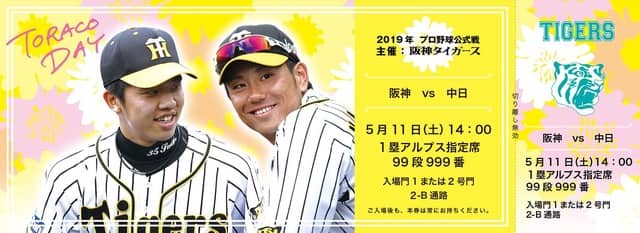 阪神タイガース女性ファン向けイベント「TORACO DAY」開催