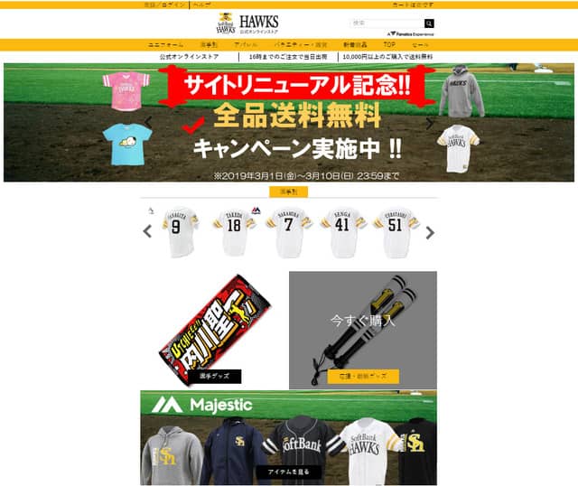 ソフトバンクホークスオフィシャルグッズショップ「HAWKS STORE」オープン