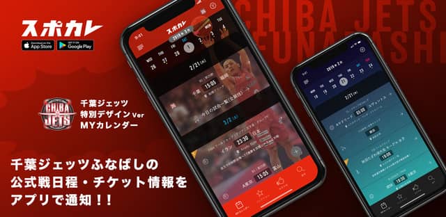 千葉ジェッツふなばし公式カレンダー、スポカレが提供開始