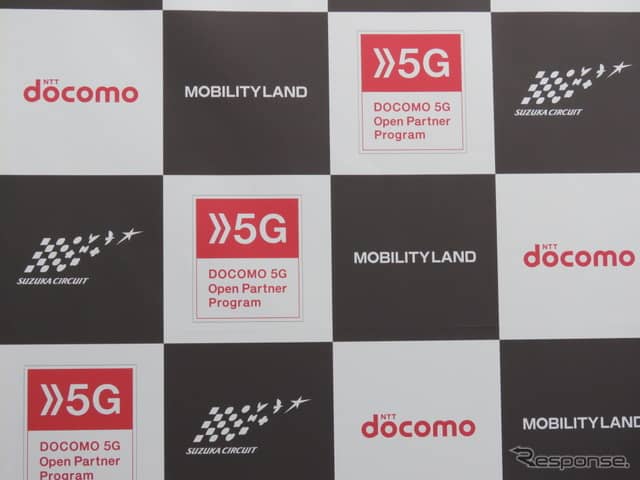 ドコモと鈴鹿サーキットが新たな取り組みに向けて提携。《撮影 遠藤俊幸》