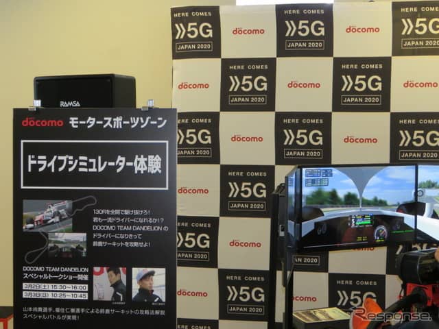 モースポフェス鈴鹿では「ドコモ モータースポーツゾーン」というアトラクションスポットも展開された。《撮影 遠藤俊幸》