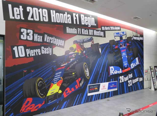 レッドブル・ホンダとトロロッソ・ホンダが2019年シーズンに向け“キックオフ”。《撮影 遠藤俊幸》