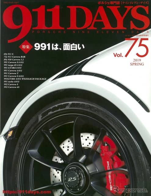 『911DAYS』75号