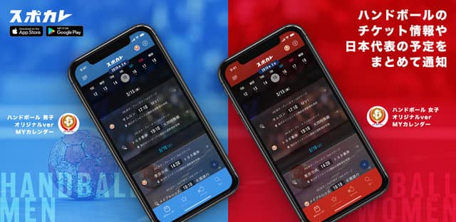 スポカレ、試合日程や配信情報等を掲載する「ハンドボールリーグ公式カレンダー」を提供