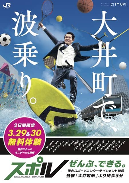 スポル品川大井町 スポーツ8種目や脱出アトラクション等の無料体験イベント開催 ライフスタイル スポーツブル スポブル