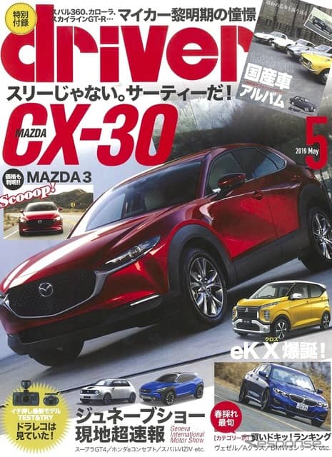 『ドライバー』5月号