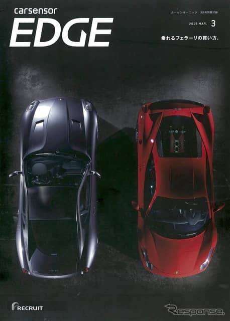 『カーセンサーエッジ』3月号
