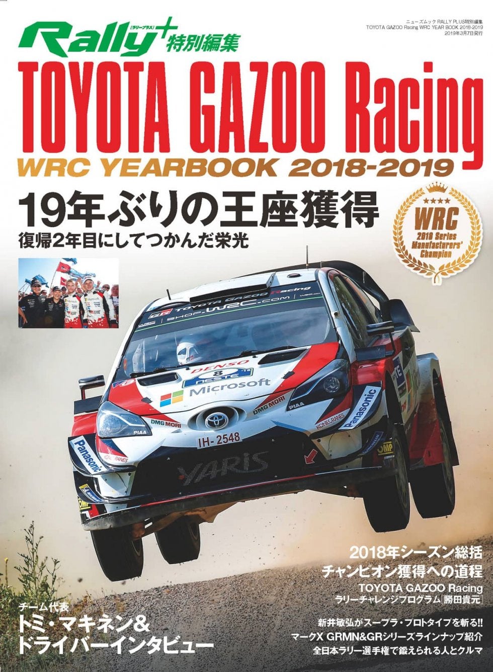 TOYOTA ヤリスWRC 2018シリーズチャンピオン獲得記念モデル 限定 スパークトヨタ ヤリスWRC 2018 チャンピオン獲得記念モデル 750