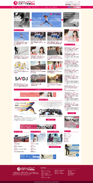 スポーツ栄養に特化したポータルサイト「スポーツ栄養Web」オープン