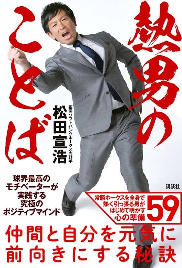 ソフトバンク松田、1500試合出場達成。フルイニング出場にこだわる訳は