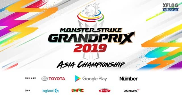 eスポーツ大会「モンストグランプリ2019 アジアチャンピオンシップ」にGoogle Play、TOYOTA、Numberが特別協賛