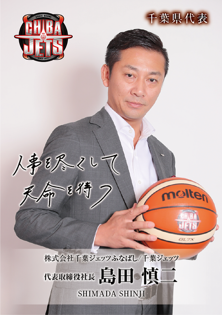 Bリーグ9球団の社長がポテチのカードとして登場！「B.LEAGUE 9CLUB 社長チップス」発売