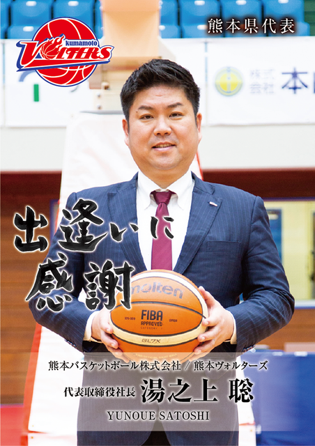 Bリーグ9球団の社長がポテチのカードとして登場！「B.LEAGUE 9CLUB 社長チップス」発売