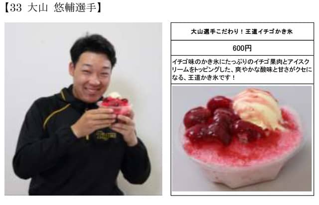 阪神・大山悠輔＆ピアース・ジョンソンのコラボかき氷が甲子園に登場