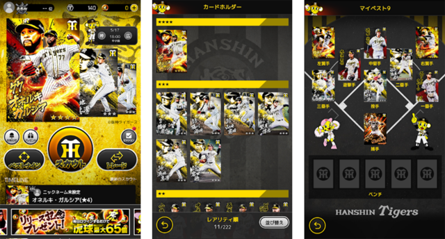 メモリアル記録達成の瞬間を収録！カードアプリ「阪神タイガース・スピリッツ」配信開始