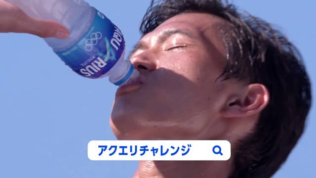 アクエリアス、聖火リレーのグループランナーを募集