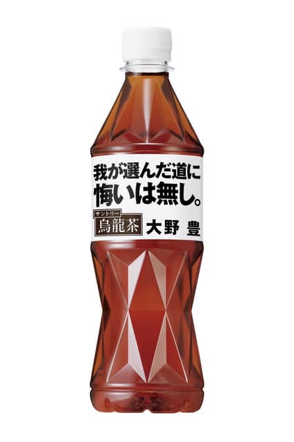 山本浩二は幸せな男です「サントリー烏龍茶 カープ名言ボトル」限定発売