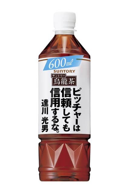 山本浩二は幸せな男です サントリー烏龍茶 カープ名言ボトル 限定発売 その他競技 スポーツブル スポブル