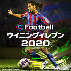 高いレベルでの駆け引きが楽しめる！「ウイニングイレブン 2020」9月発売All copyrights or trademarks are the property of their respective owners and are used under license.(c)Konami Digital Entertainment